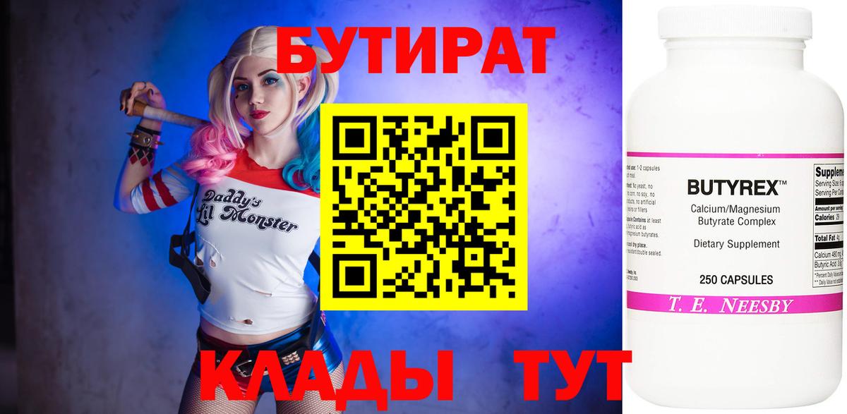 Вичуга  Бутират жидкий экстази  БУТИРАТ  Вход с VPN 
