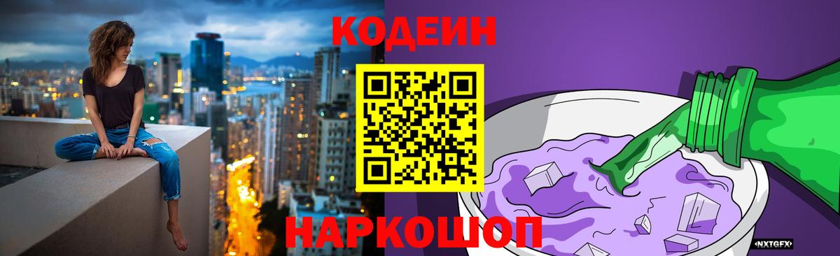 Codein Purple Drank  Вход с VPN  Вичуга 