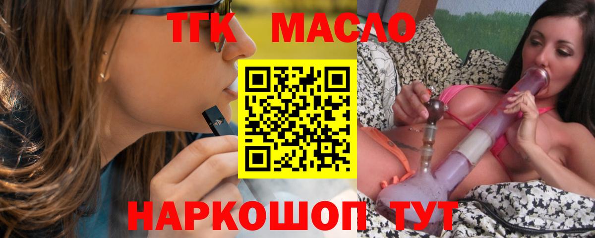 Дистиллят ТГК вейп  Вход с VPN  Вичуга 